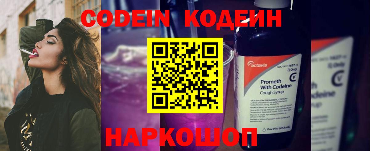 Нижневартовск  Codein Purple Drank  Codein напиток Lean (лин)  Вход с VPN 