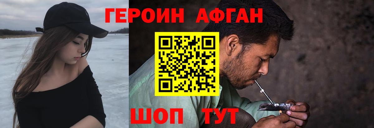 ГЕРОИН хмурый Нижневартовск